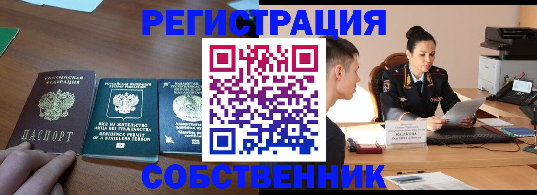 временная регистрация собственник в Южно-Сухокумске